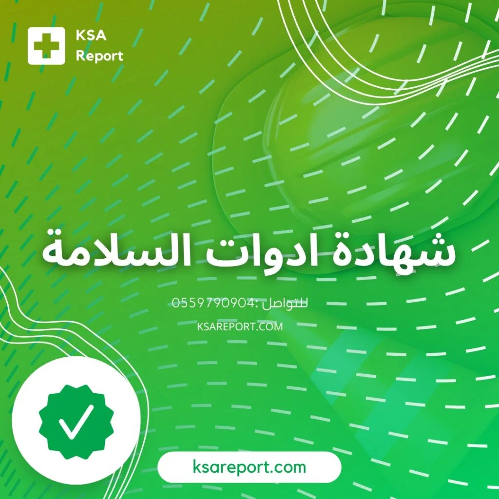 شهادة تركيب أدوات الوقاية والحماية من الحريق